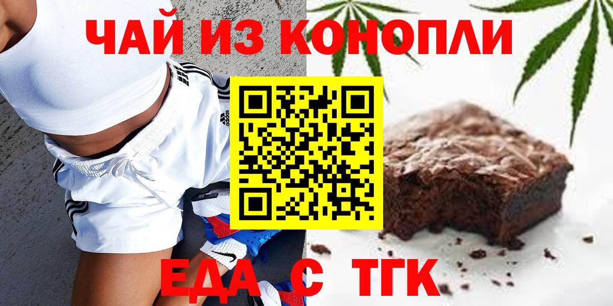 Еда ТГК марихуана  Вход с VPN  Севастополь 