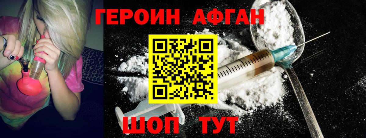 ГЕРОИН VHQ Севастополь