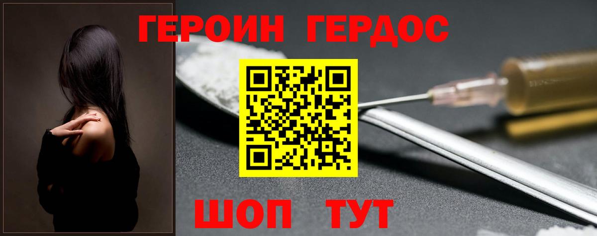Героин VHQ  Вход с VPN  Севастополь 
