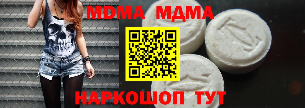 MDMA  MDMA VHQ  МДМА VHQ  Вход с VPN  Севастополь 