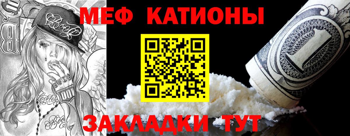 Меф мяу мяу мука Севастополь