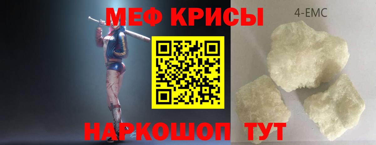 МЯУ-МЯУ мука  МЯУ-МЯУ mephedrone  Севастополь  Вход с VPN 