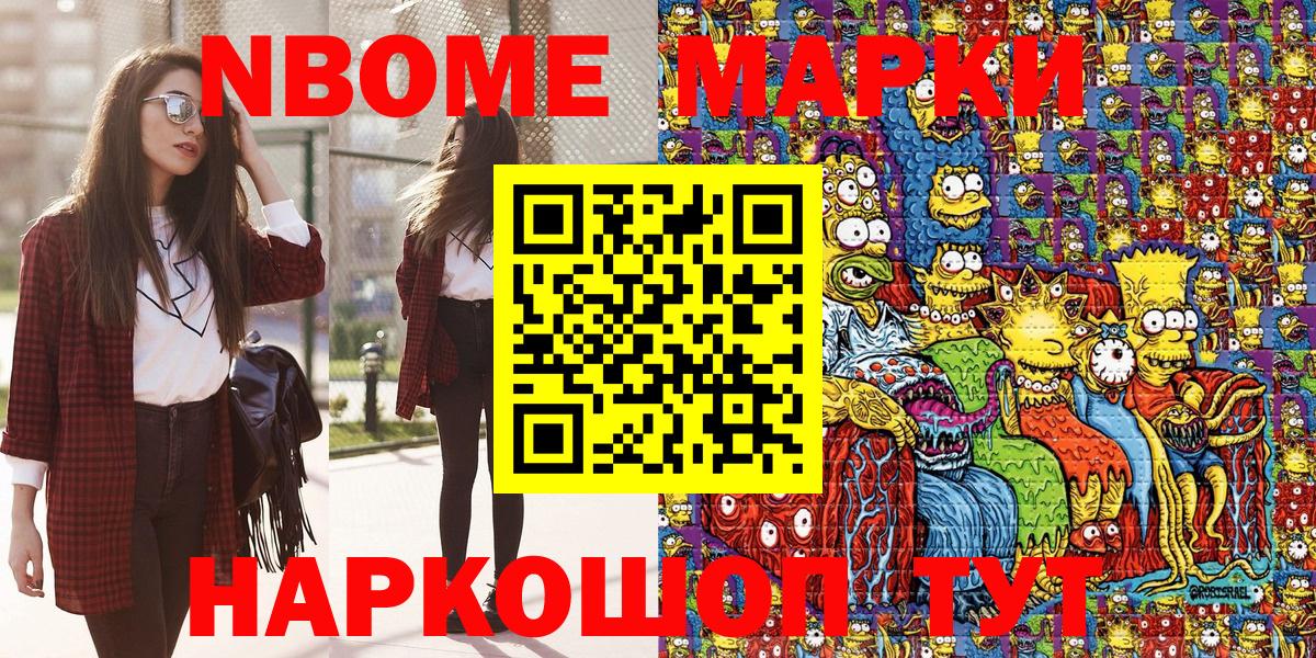 Севастополь  Марки N-bome 1,8мг  Марки N-bome 1,8мг  Вход с VPN 